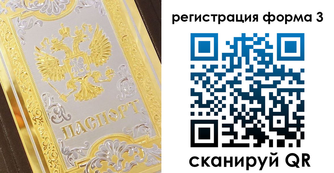 прописка для работы в Долинске